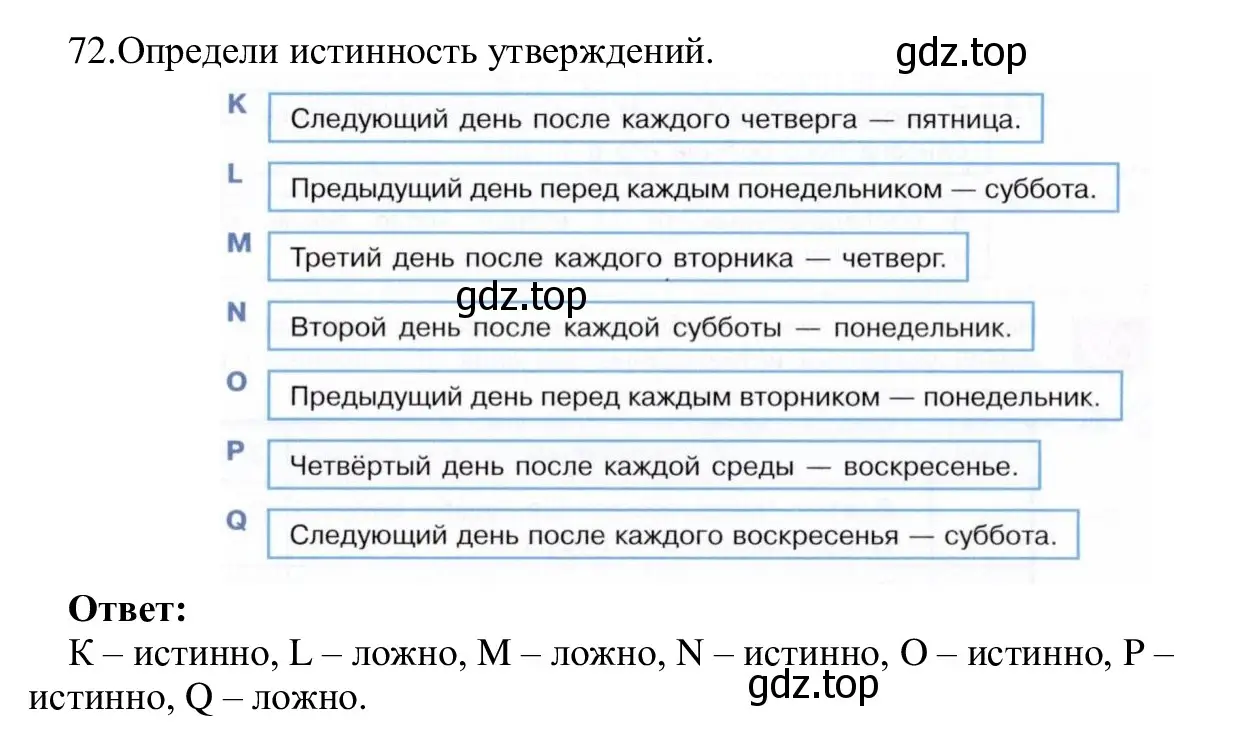 Решение номер 72 (страница 48) гдз по информатике 5 класс Семенов, Рудченко, учебник