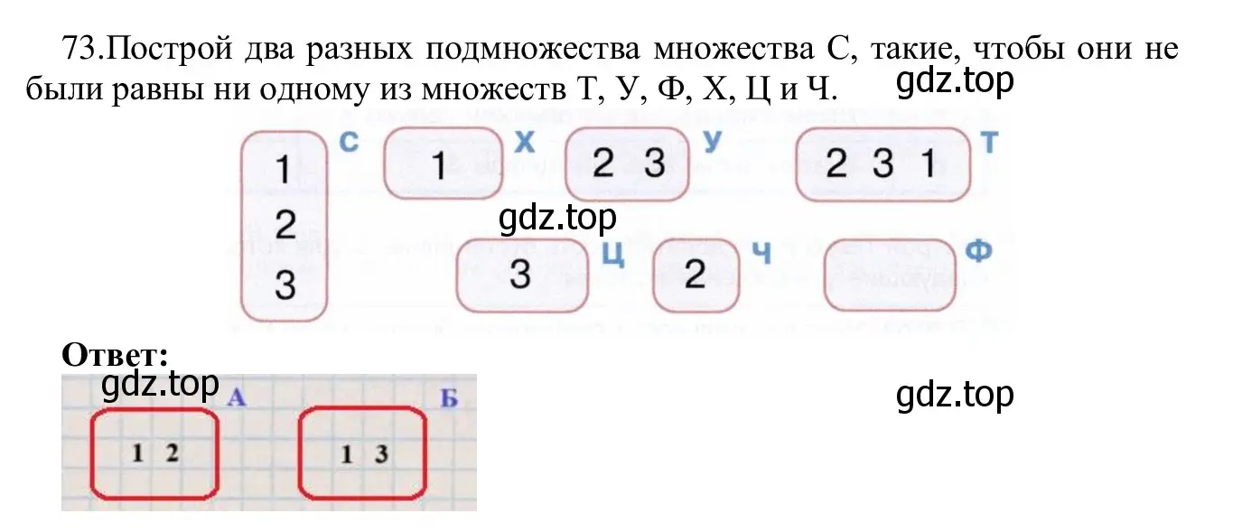 Решение номер 73 (страница 48) гдз по информатике 5 класс Семенов, Рудченко, учебник