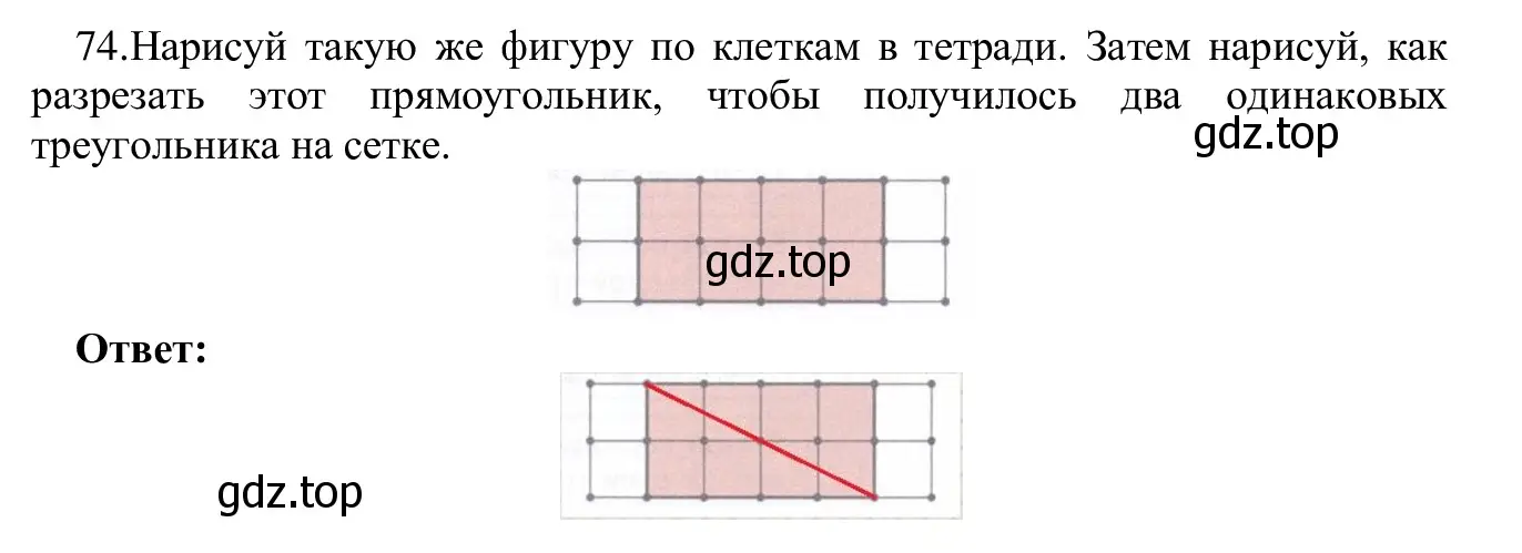 Решение номер 74 (страница 48) гдз по информатике 5 класс Семенов, Рудченко, учебник