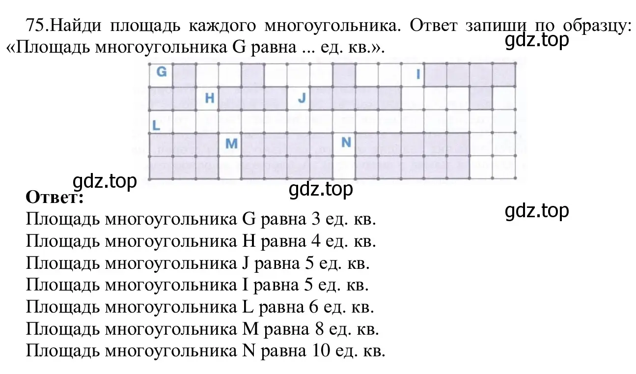 Решение номер 75 (страница 50) гдз по информатике 5 класс Семенов, Рудченко, учебник