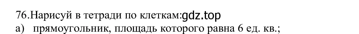 Решение номер 76 (страница 50) гдз по информатике 5 класс Семенов, Рудченко, учебник