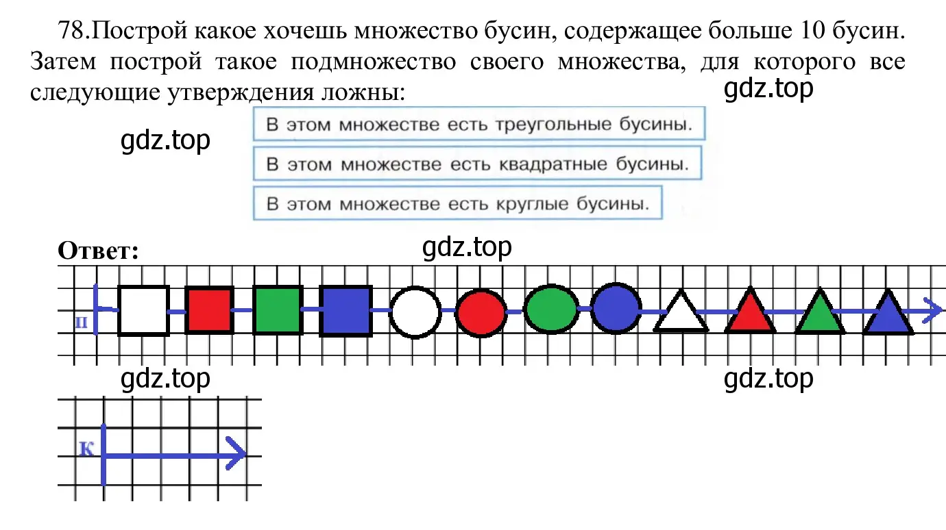 Решение номер 78 (страница 50) гдз по информатике 5 класс Семенов, Рудченко, учебник