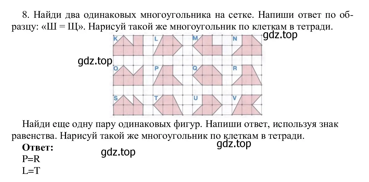 Решение номер 8 (страница 11) гдз по информатике 5 класс Семенов, Рудченко, учебник