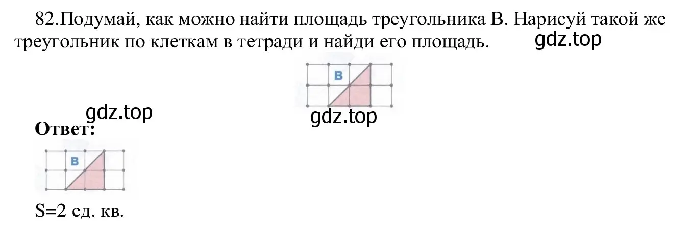 Решение номер 82 (страница 52) гдз по информатике 5 класс Семенов, Рудченко, учебник