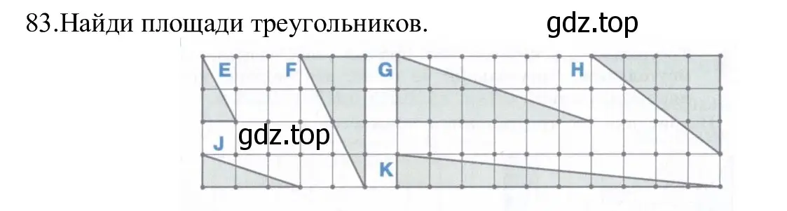 Решение номер 83 (страница 54) гдз по информатике 5 класс Семенов, Рудченко, учебник