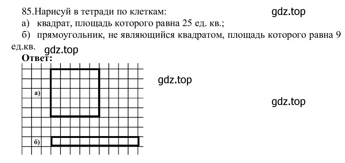 Решение номер 85 (страница 54) гдз по информатике 5 класс Семенов, Рудченко, учебник