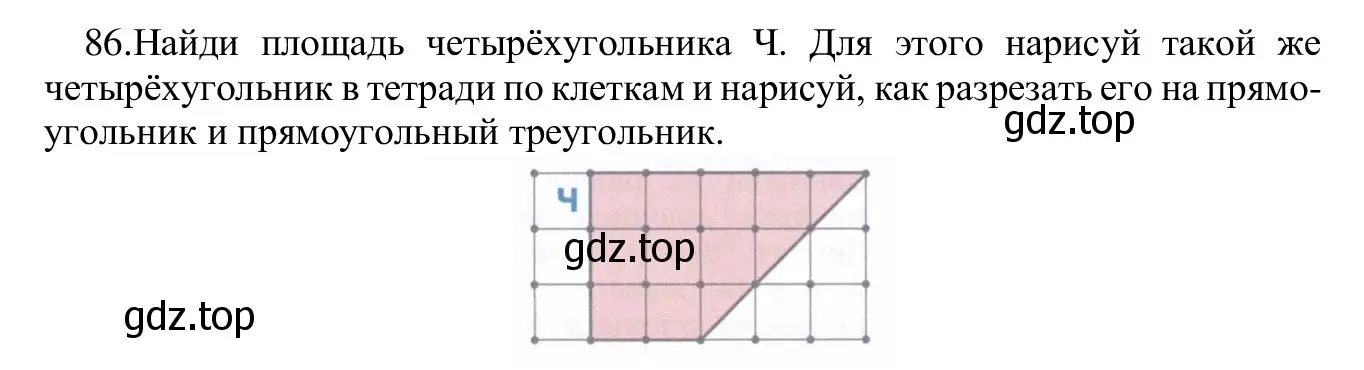 Решение номер 86 (страница 54) гдз по информатике 5 класс Семенов, Рудченко, учебник