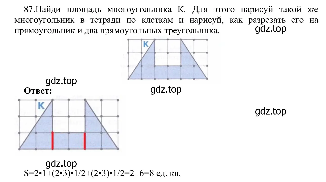 Решение номер 87 (страница 54) гдз по информатике 5 класс Семенов, Рудченко, учебник