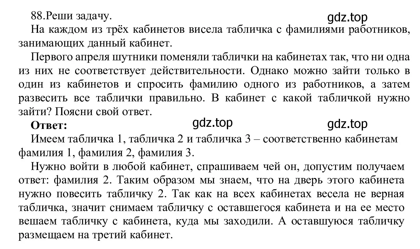 Решение номер 88 (страница 55) гдз по информатике 5 класс Семенов, Рудченко, учебник