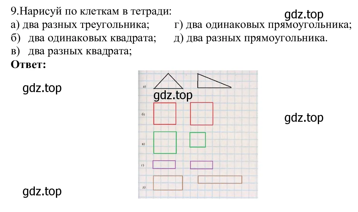 Решение номер 9 (страница 12) гдз по информатике 5 класс Семенов, Рудченко, учебник