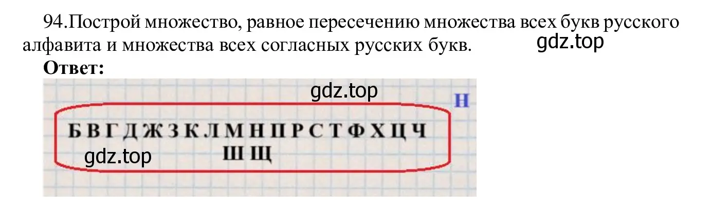 Решение номер 94 (страница 59) гдз по информатике 5 класс Семенов, Рудченко, учебник