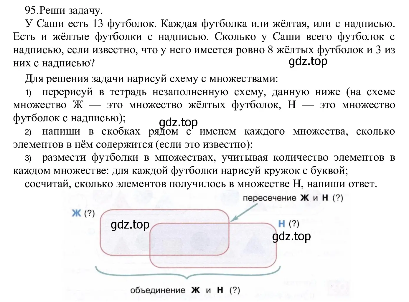 Решение номер 95 (страница 60) гдз по информатике 5 класс Семенов, Рудченко, учебник