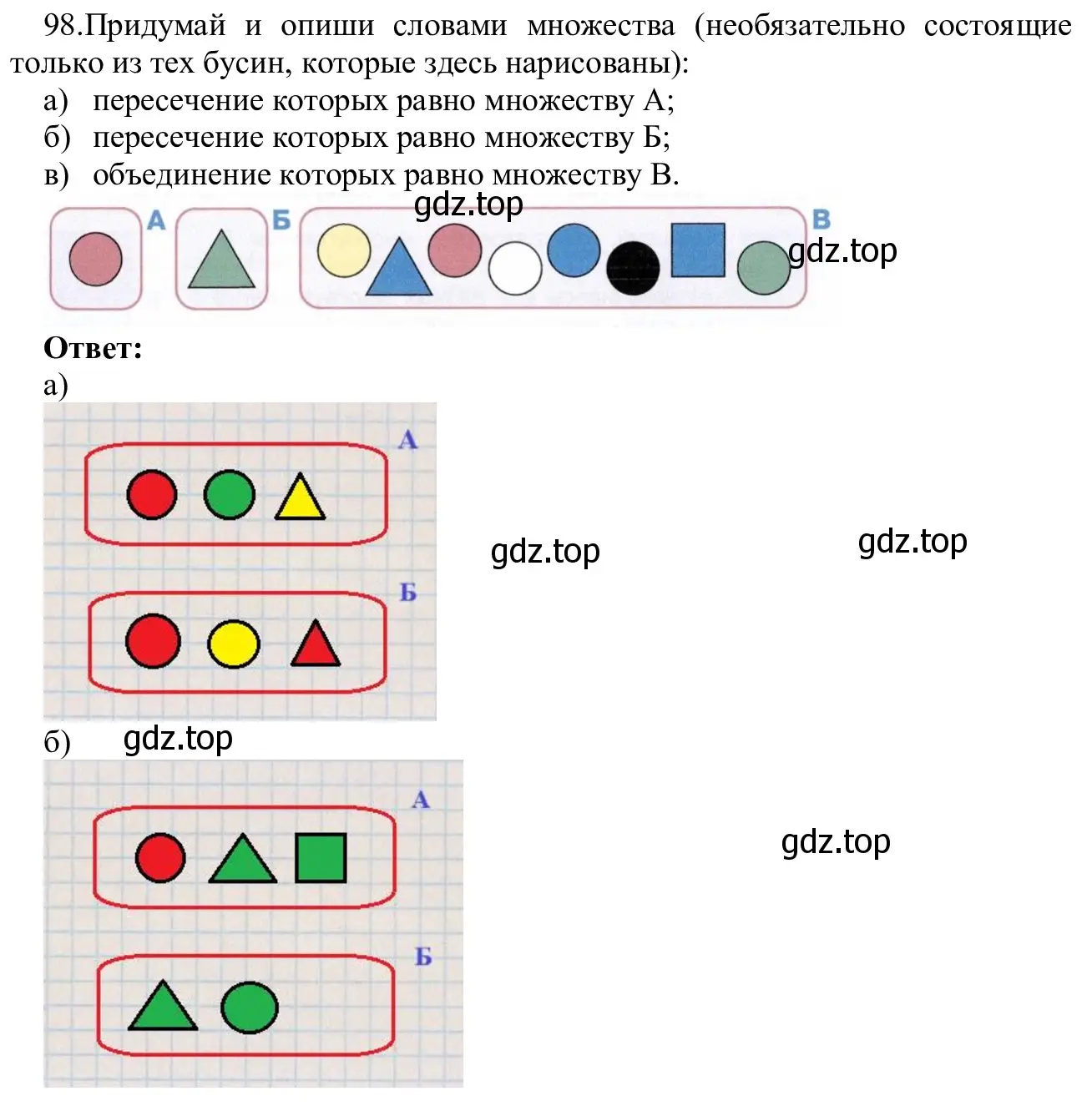 Решение номер 98 (страница 61) гдз по информатике 5 класс Семенов, Рудченко, учебник