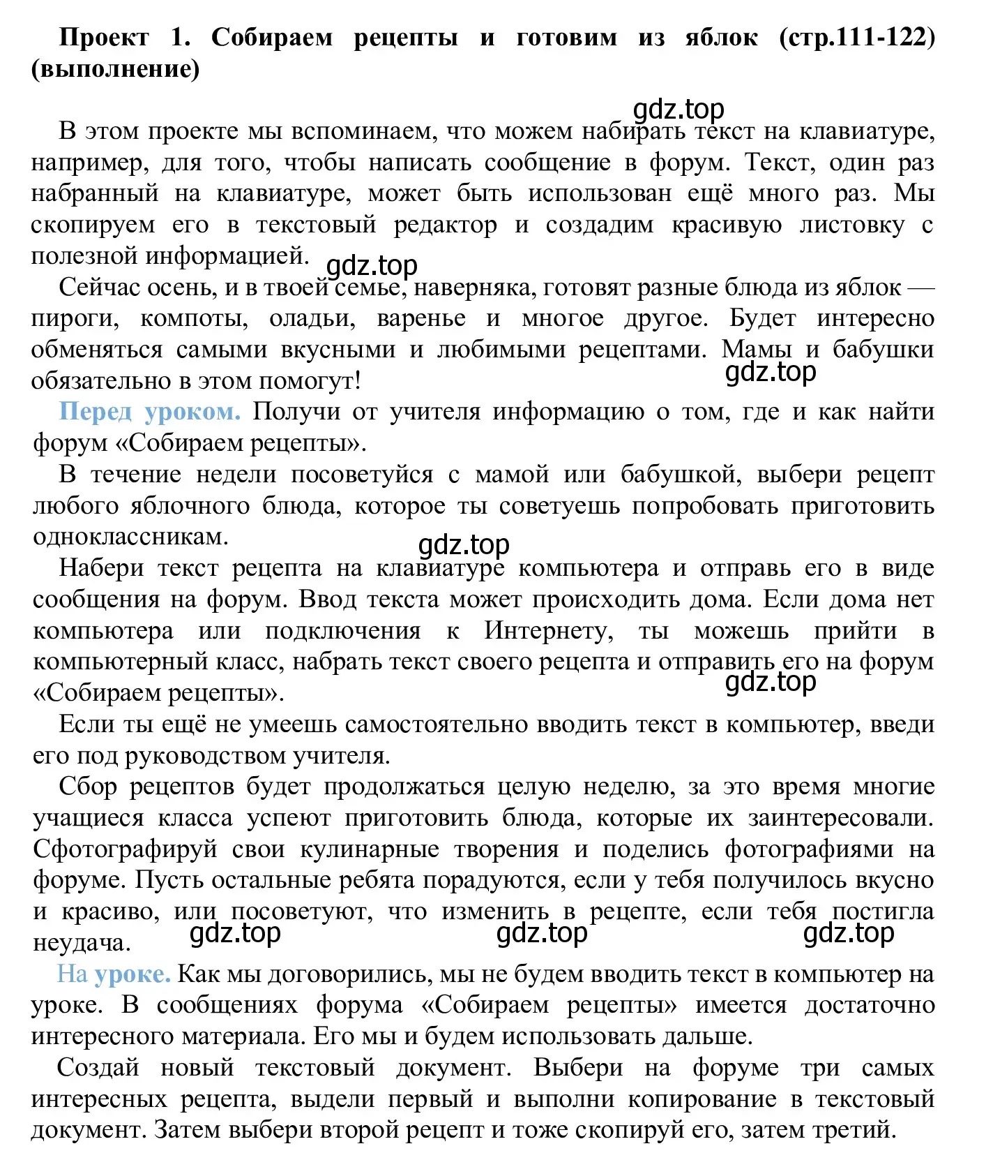 Решение  Проект 1 (страница 111) гдз по информатике 5 класс Семенов, Рудченко, учебник