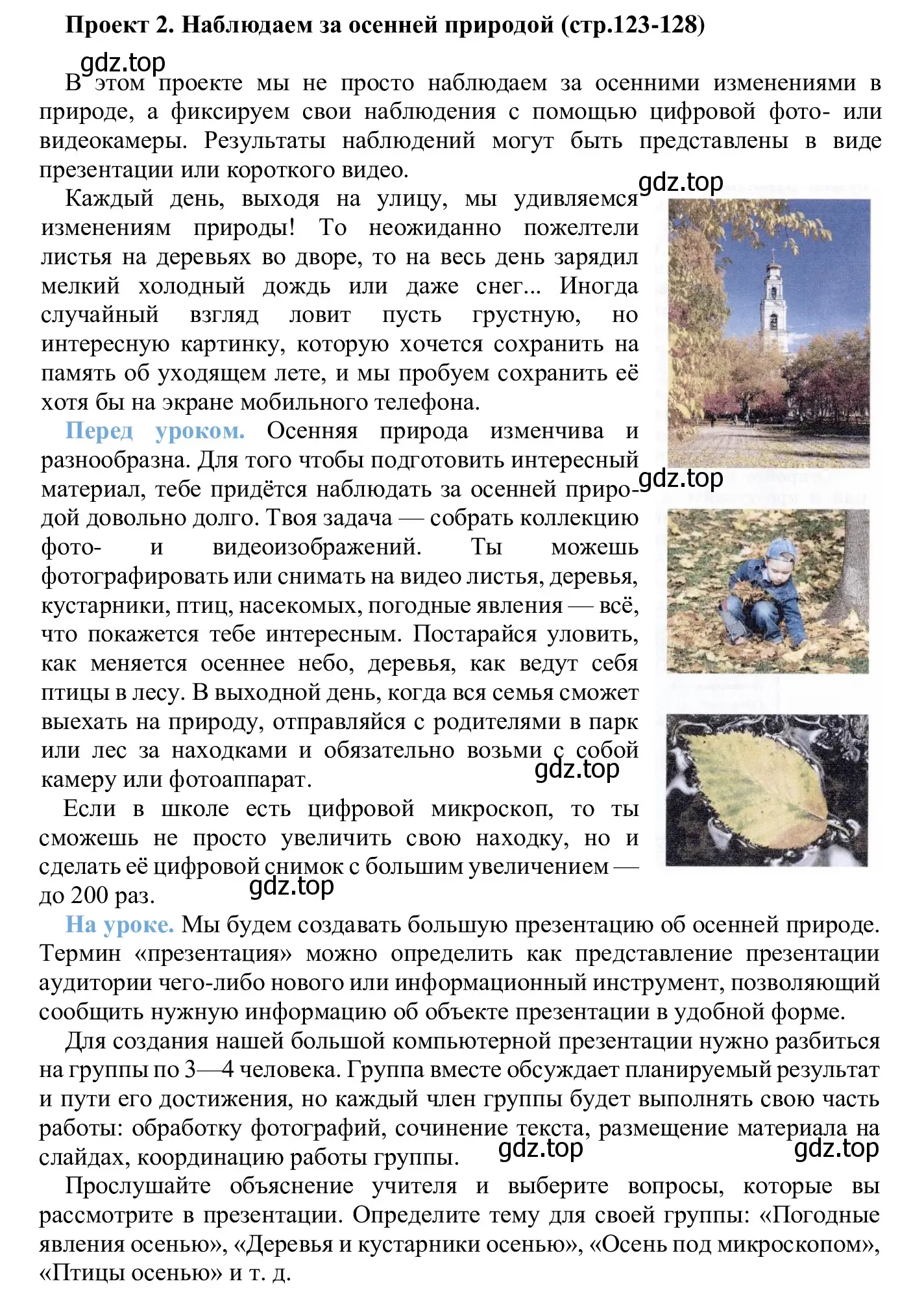 Решение  Проект 2 (страница 123) гдз по информатике 5 класс Семенов, Рудченко, учебник