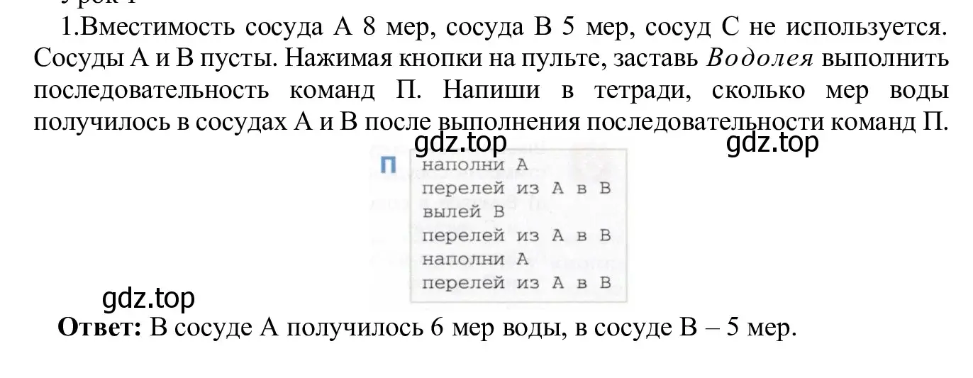 Решение номер 1 (страница 135) гдз по информатике 5 класс Семенов, Рудченко, учебник