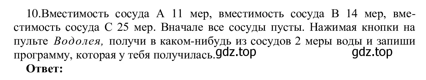 Решение номер 10 (страница 136) гдз по информатике 5 класс Семенов, Рудченко, учебник