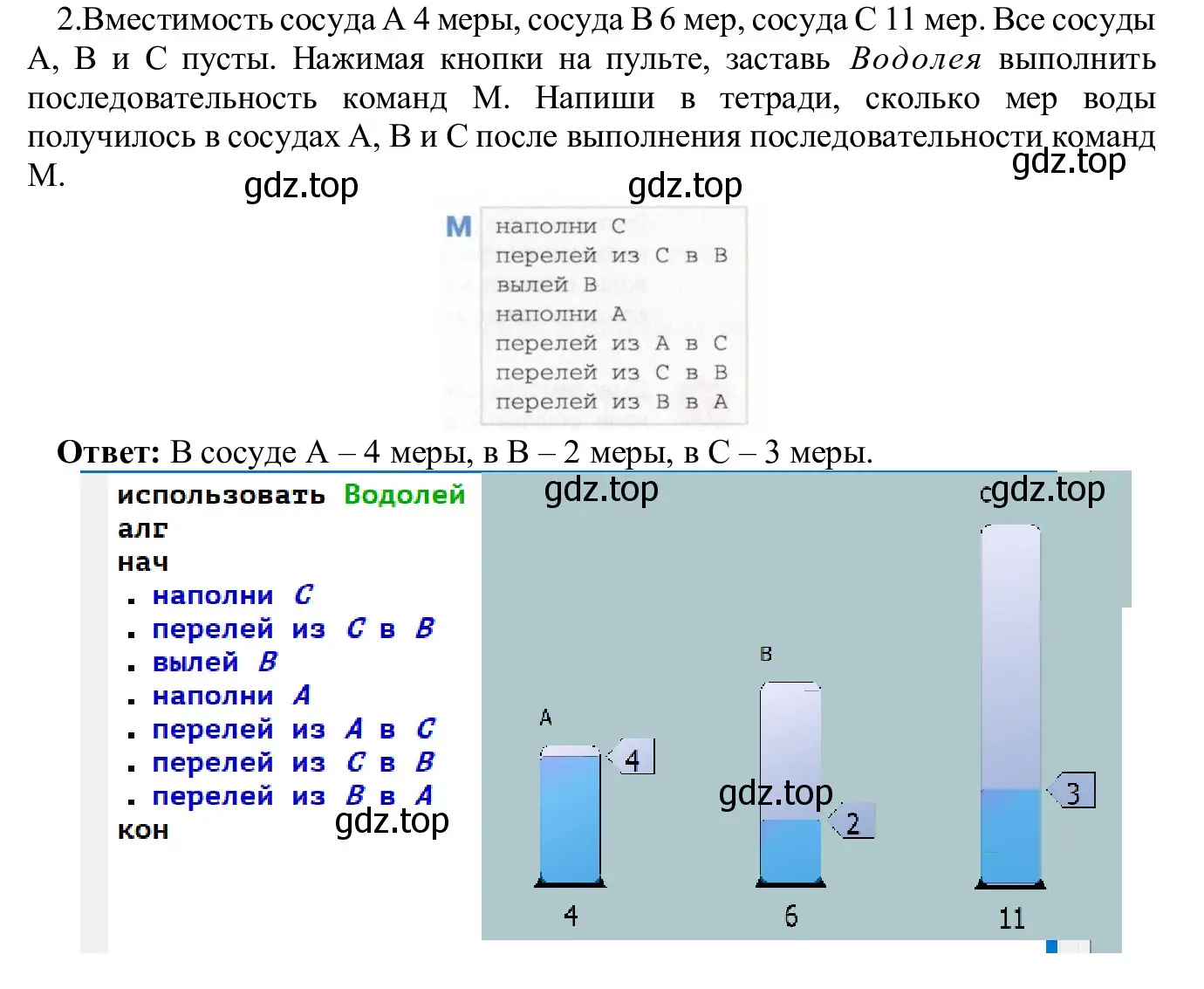 Решение номер 2 (страница 135) гдз по информатике 5 класс Семенов, Рудченко, учебник