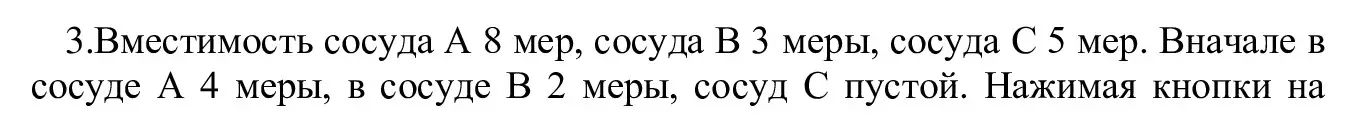 Решение номер 3 (страница 135) гдз по информатике 5 класс Семенов, Рудченко, учебник