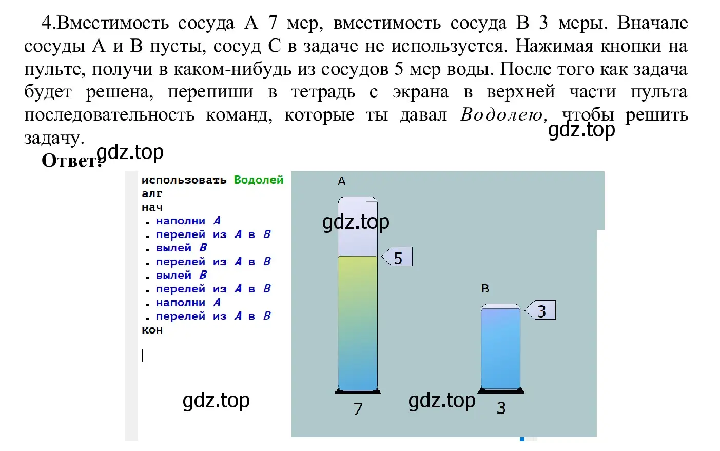 Решение номер 4 (страница 135) гдз по информатике 5 класс Семенов, Рудченко, учебник