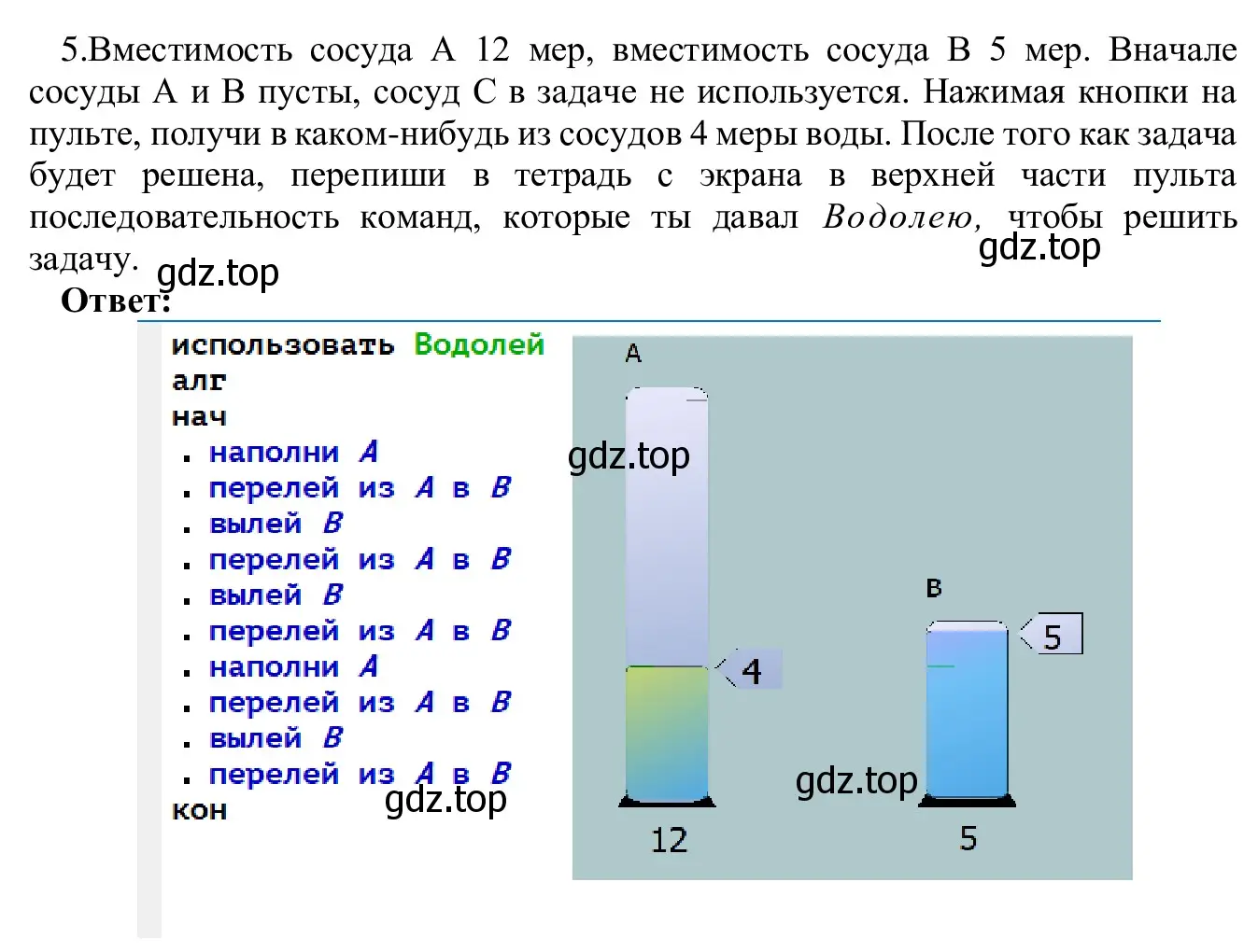 Решение номер 5 (страница 135) гдз по информатике 5 класс Семенов, Рудченко, учебник