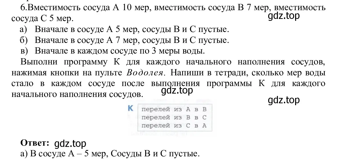 Решение номер 6 (страница 136) гдз по информатике 5 класс Семенов, Рудченко, учебник