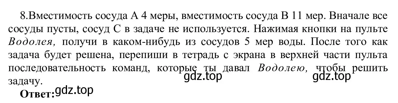 Решение номер 8 (страница 136) гдз по информатике 5 класс Семенов, Рудченко, учебник