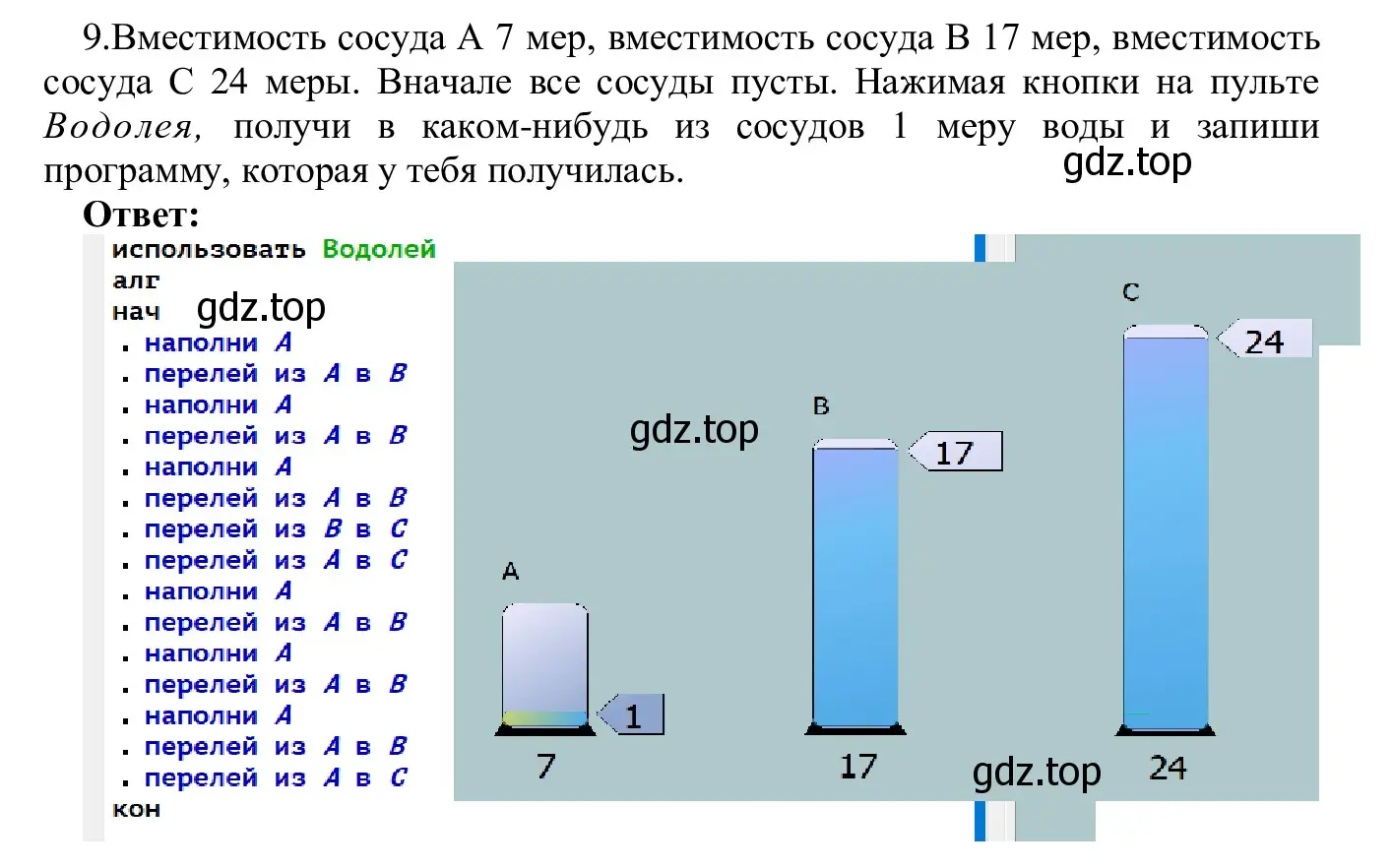 Решение номер 9 (страница 136) гдз по информатике 5 класс Семенов, Рудченко, учебник