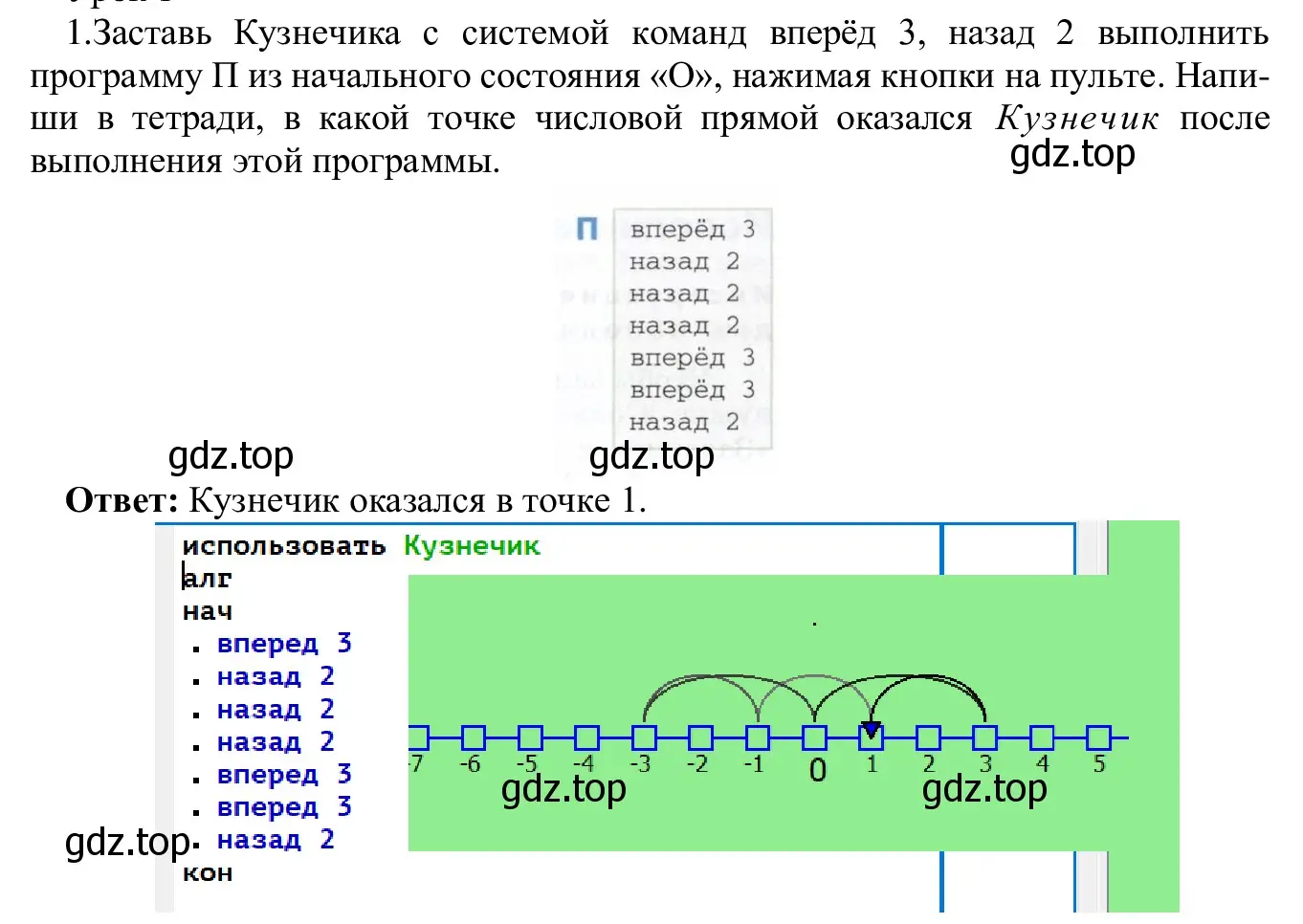 Решение номер 1 (страница 138) гдз по информатике 5 класс Семенов, Рудченко, учебник