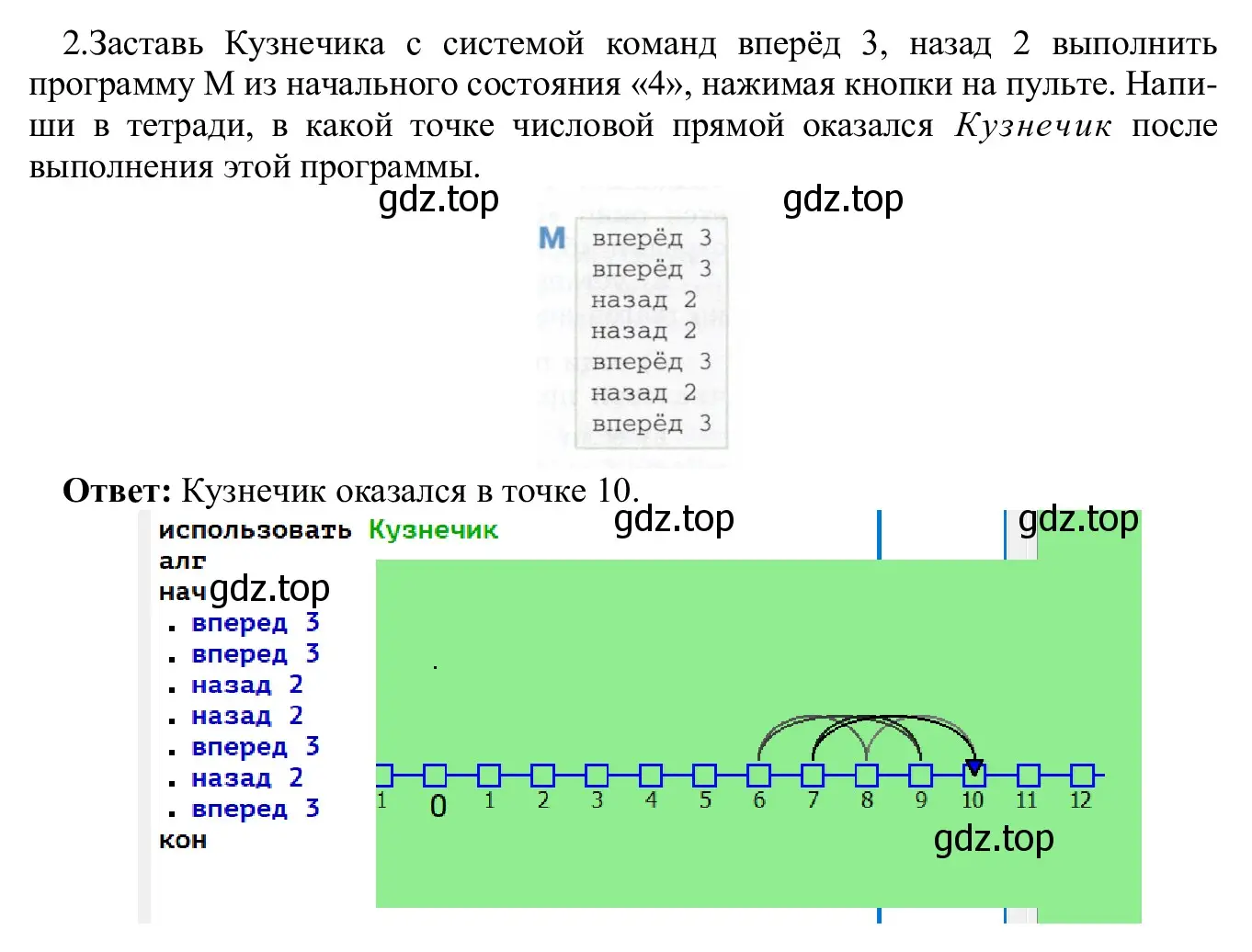 Решение номер 2 (страница 138) гдз по информатике 5 класс Семенов, Рудченко, учебник