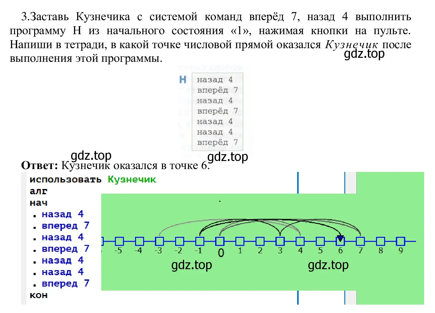 Решение номер 3 (страница 138) гдз по информатике 5 класс Семенов, Рудченко, учебник