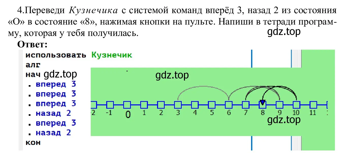 Решение номер 4 (страница 138) гдз по информатике 5 класс Семенов, Рудченко, учебник