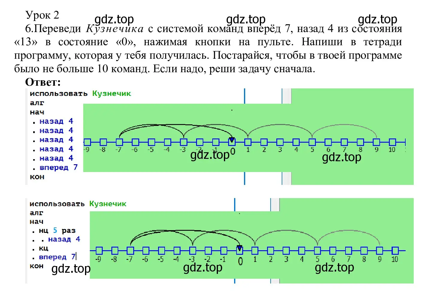 Решение номер 6 (страница 138) гдз по информатике 5 класс Семенов, Рудченко, учебник