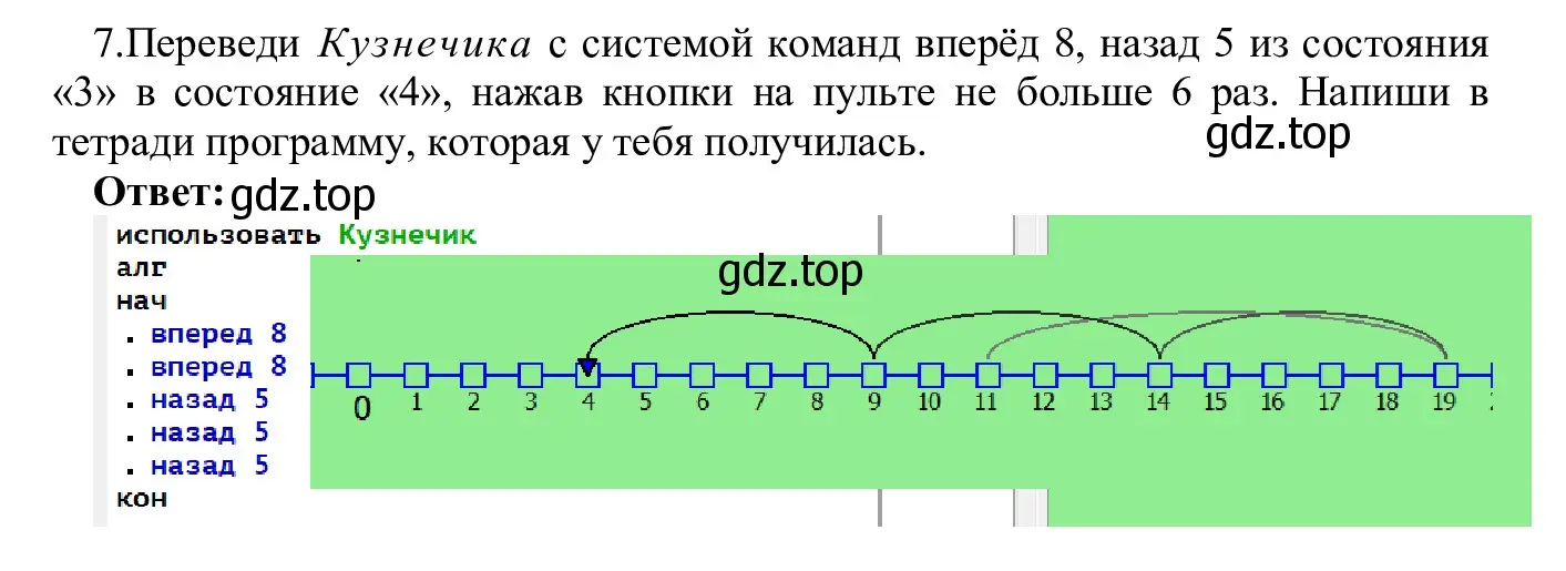 Решение номер 7 (страница 138) гдз по информатике 5 класс Семенов, Рудченко, учебник