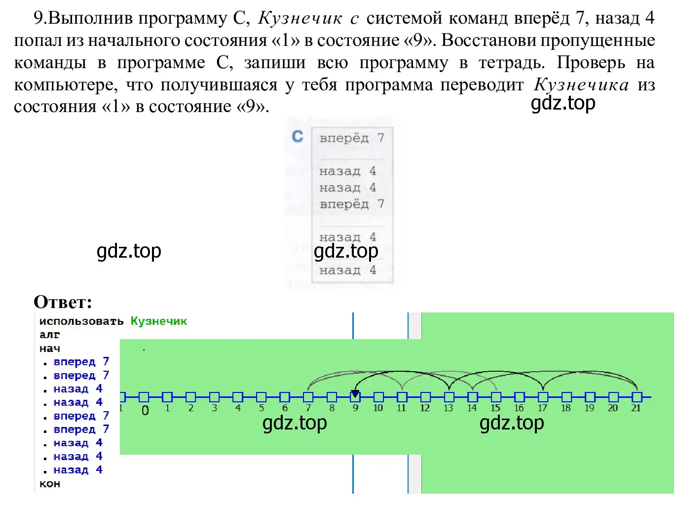 Решение номер 9 (страница 139) гдз по информатике 5 класс Семенов, Рудченко, учебник