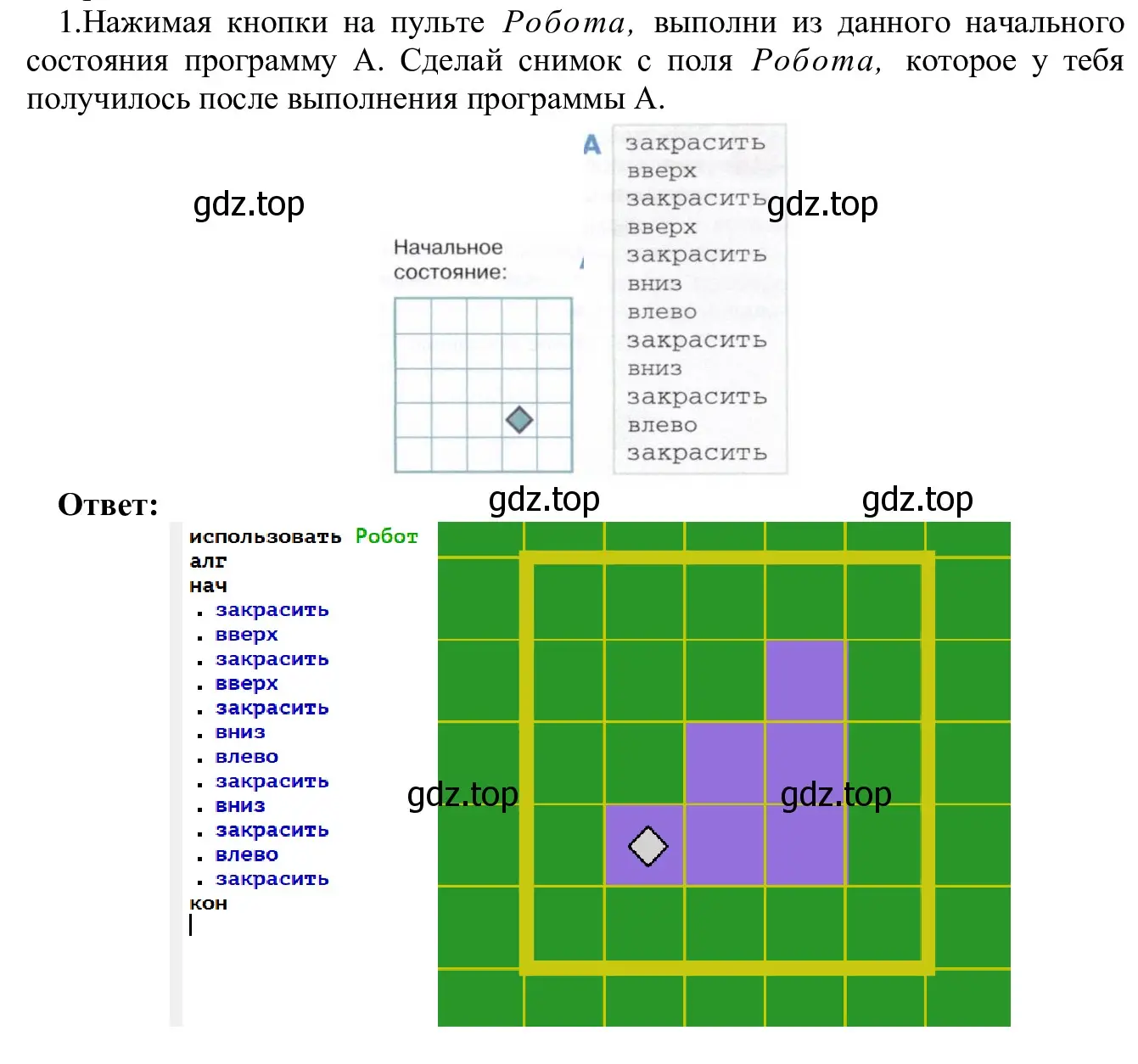 Решение номер 1 (страница 141) гдз по информатике 5 класс Семенов, Рудченко, учебник