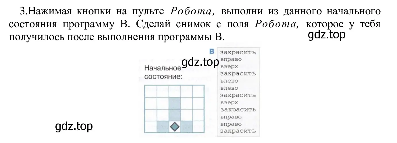 Решение номер 3 (страница 141) гдз по информатике 5 класс Семенов, Рудченко, учебник