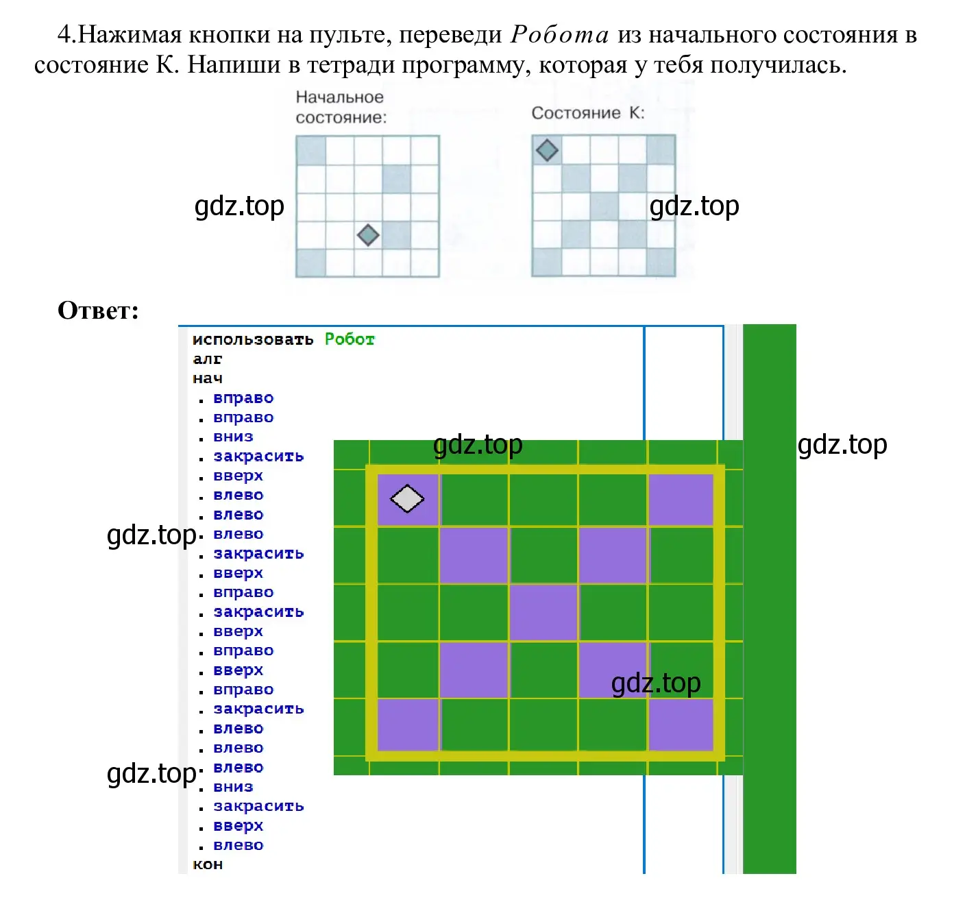 Решение номер 4 (страница 141) гдз по информатике 5 класс Семенов, Рудченко, учебник