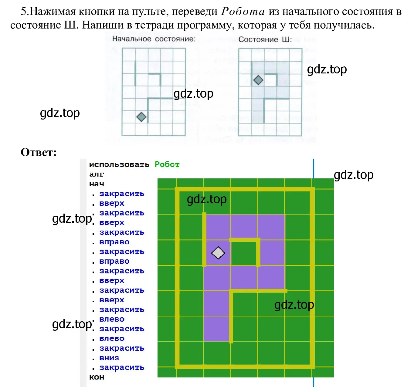 Решение номер 5 (страница 142) гдз по информатике 5 класс Семенов, Рудченко, учебник