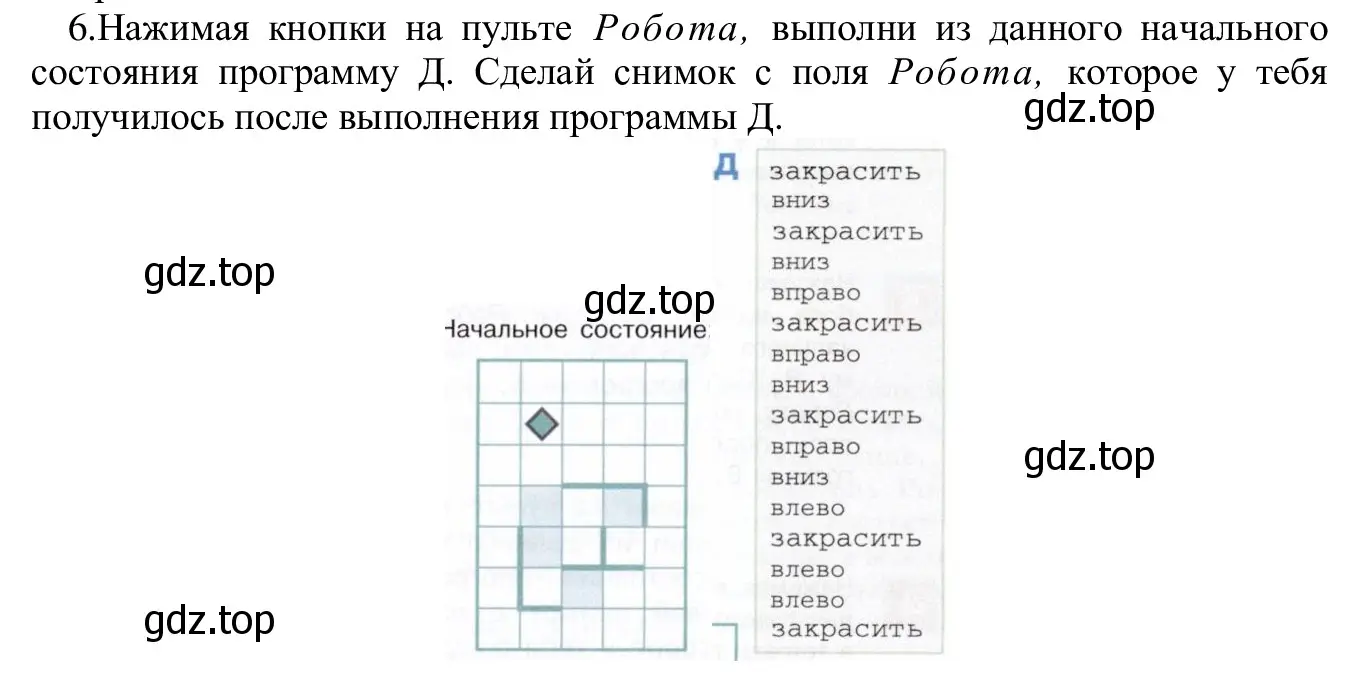 Решение номер 6 (страница 142) гдз по информатике 5 класс Семенов, Рудченко, учебник