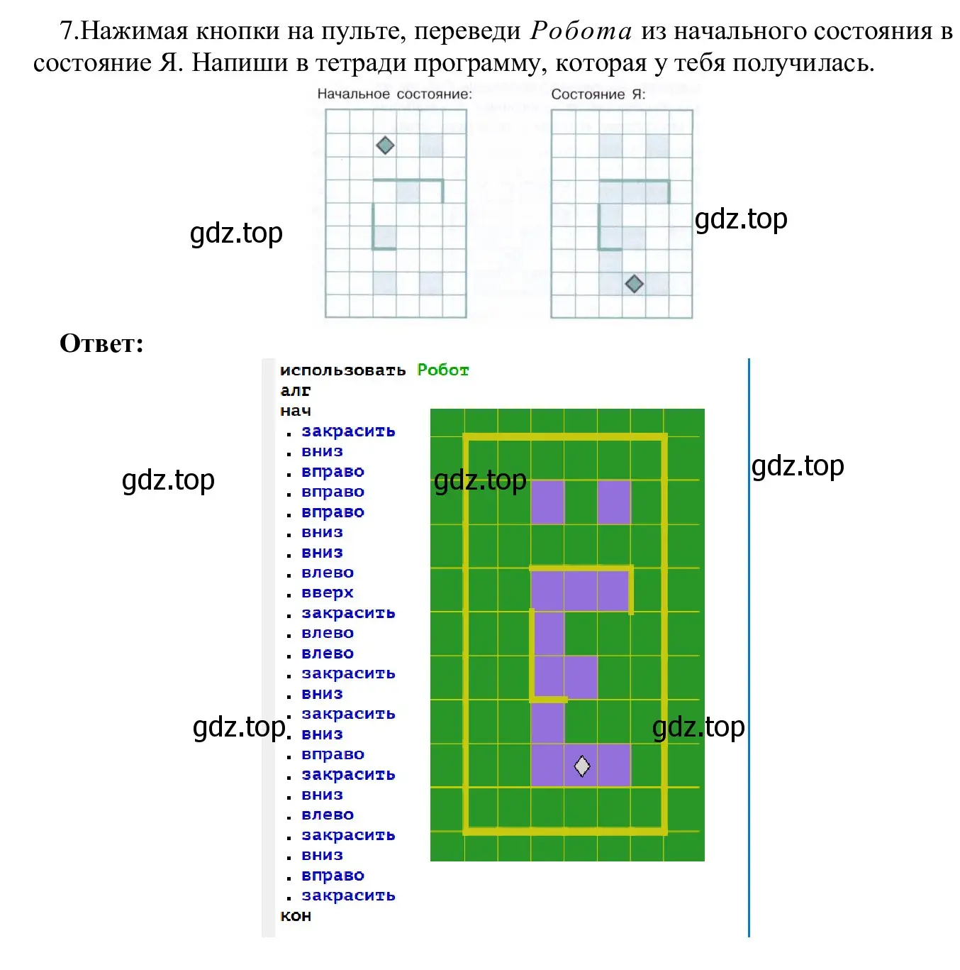 Решение номер 7 (страница 142) гдз по информатике 5 класс Семенов, Рудченко, учебник