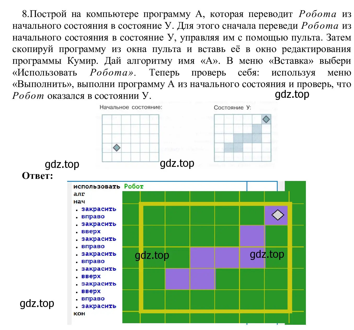 Решение номер 8 (страница 143) гдз по информатике 5 класс Семенов, Рудченко, учебник