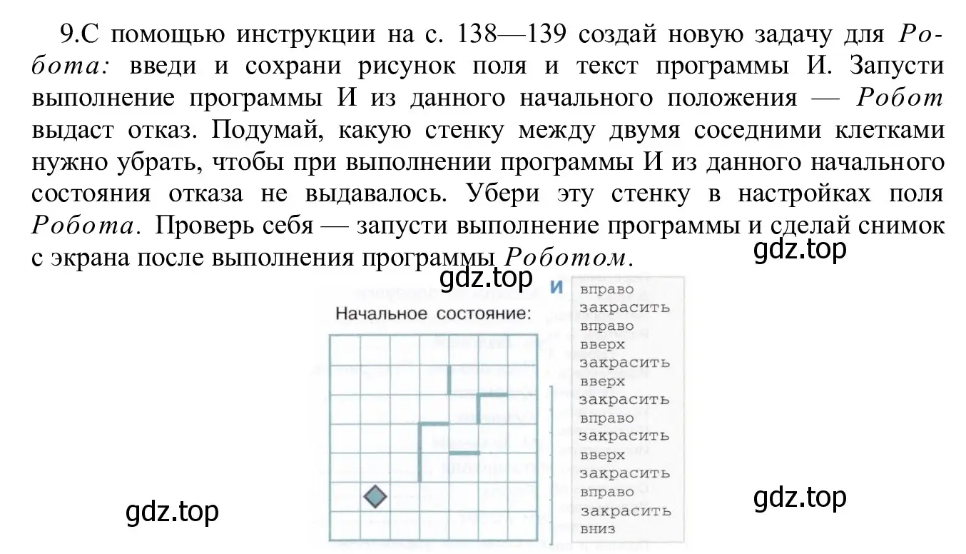 Решение номер 9 (страница 143) гдз по информатике 5 класс Семенов, Рудченко, учебник