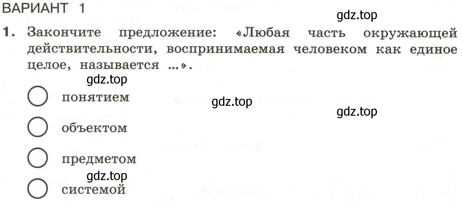 Условие номер 1 (страница 6) гдз по информатике 6 класс Босова, Босова, самостоятельные и контрольные работы