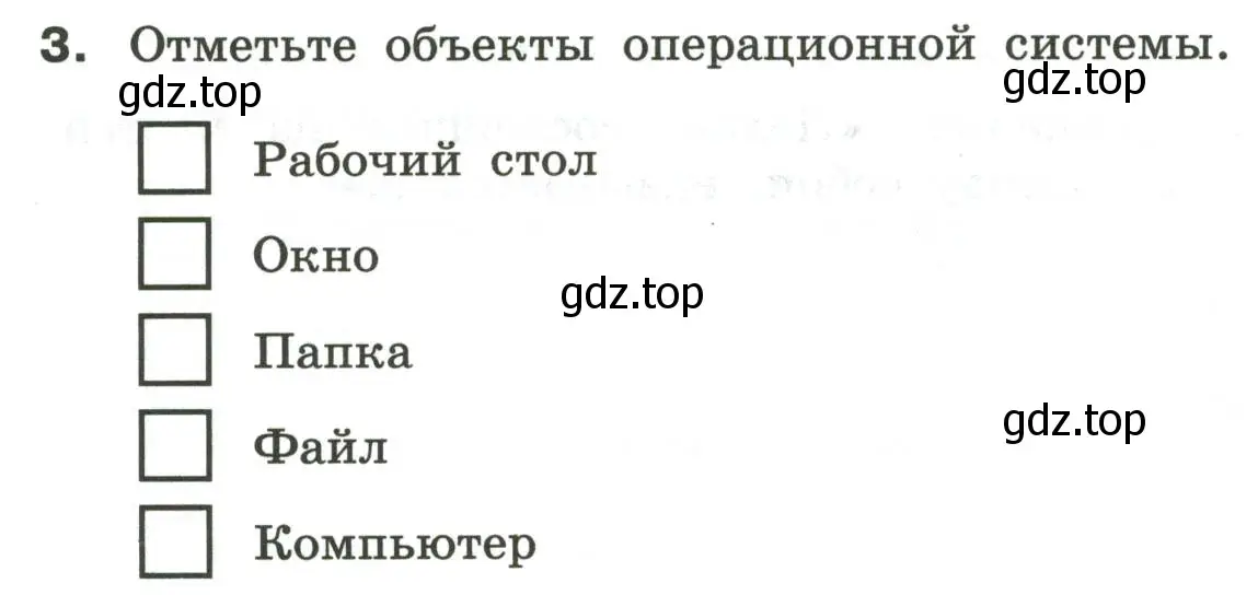 Условие номер 3 (страница 7) гдз по информатике 6 класс Босова, Босова, самостоятельные и контрольные работы