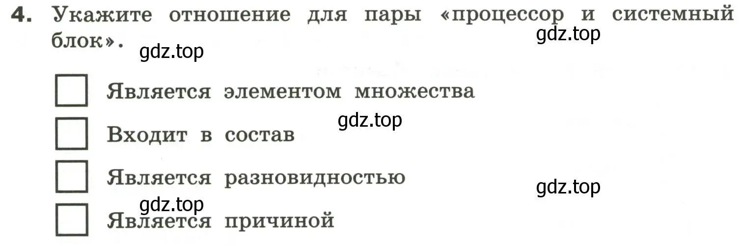 Условие номер 4 (страница 7) гдз по информатике 6 класс Босова, Босова, самостоятельные и контрольные работы