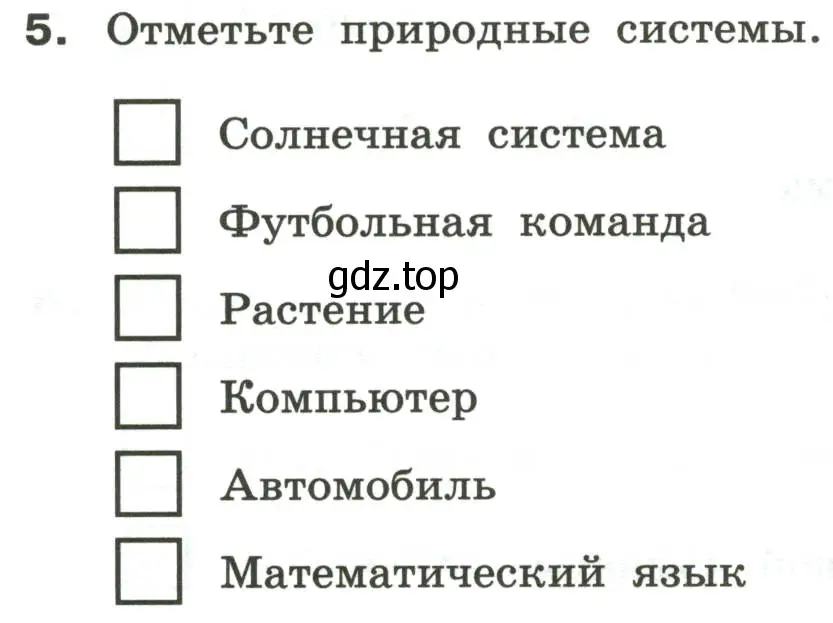 Условие номер 5 (страница 7) гдз по информатике 6 класс Босова, Босова, самостоятельные и контрольные работы