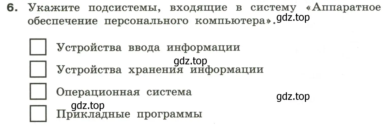 Условие номер 6 (страница 7) гдз по информатике 6 класс Босова, Босова, самостоятельные и контрольные работы