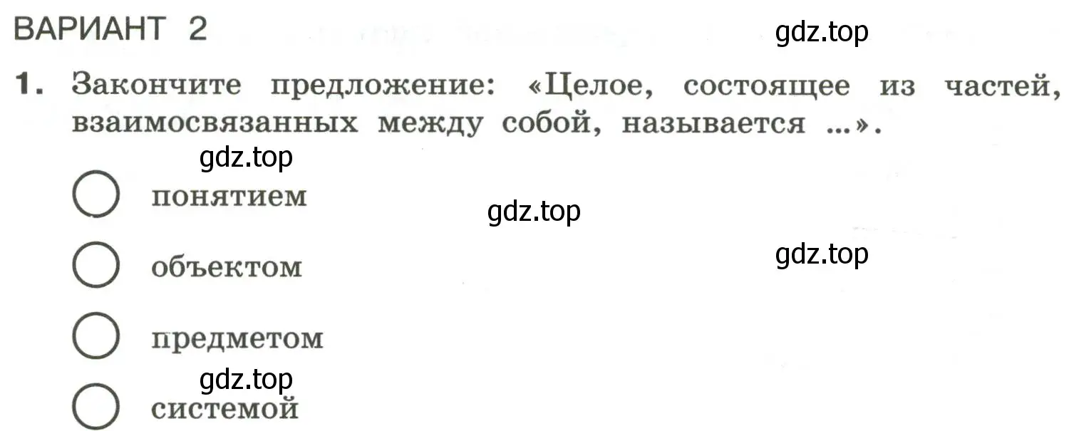 Условие номер 1 (страница 8) гдз по информатике 6 класс Босова, Босова, самостоятельные и контрольные работы