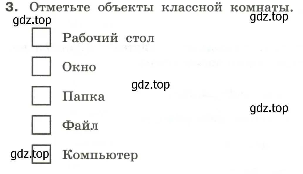 Условие номер 3 (страница 8) гдз по информатике 6 класс Босова, Босова, самостоятельные и контрольные работы